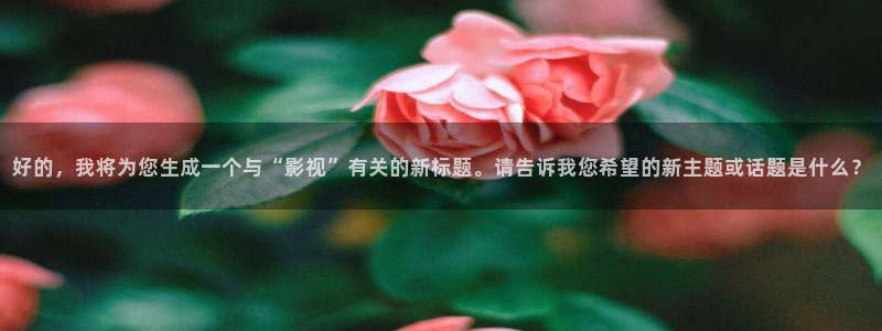秋霞在线观看高清视频电影