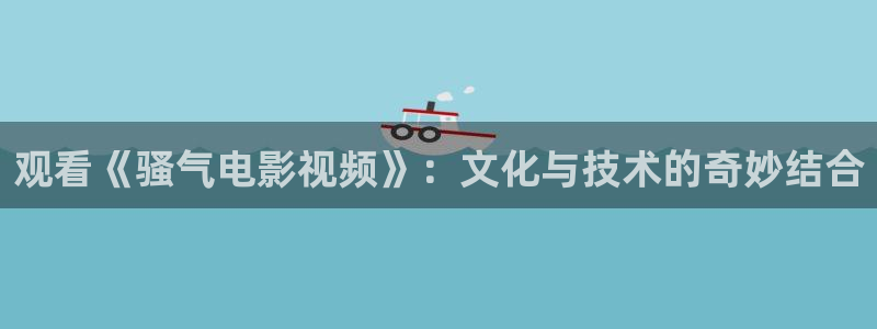 秋霞影院三极片
