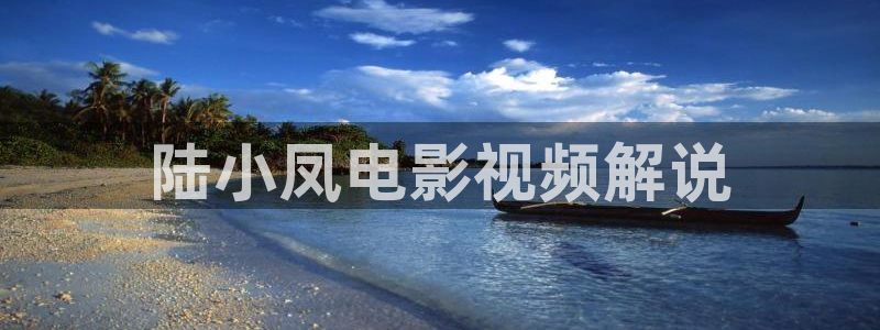 午夜电影通秋霞