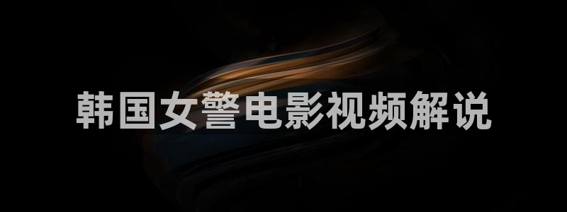 秋霞电影网私人影院伦理片